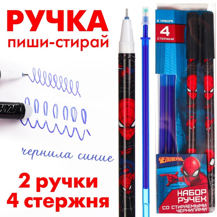 

Ручка пиши стирай, 2 штуки, 4 стержня, Человек-паук