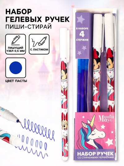 Ручка пиши стирай, 2 штуки, 4 стержня, «Минни Маус»