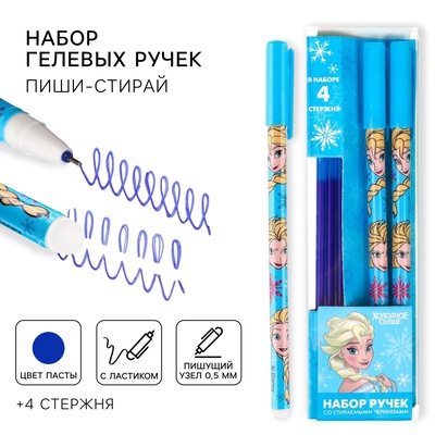 Ручка пиши стирай, 2 штуки, 4 стержня, «Холодное сердце»