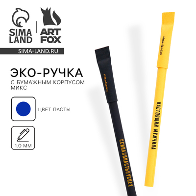 Ручка-эко, шариковая, синяя паста, 1.0 мм «Тому кто может всё» МИКС