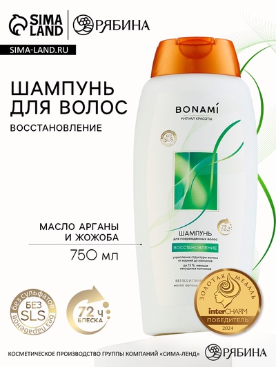 Шампунь для волос с маслом арганы и жожоба, восстановление, 750 мл, BONAMI