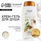 Гель для душа женский, 750 мл, аромат оливы и кокоса, BONAMI - Фото 1