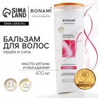 Бальзам для ослабленных волос с маслом арганы и макадамии, объём и сила, 400 мл, BONAMI - Фото 1
