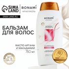 Бальзам для ослабленных волос с маслом арганы и макадамии, объём и сила, 750 мл, BONAMI - Фото 1
