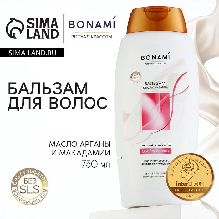 Бальзам для ослабленных волос с маслом арганы и макадамии, объём и сила, 750 мл, BONAMI - Фото 1