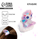 Краб для волос «Милый единорожек», 1.8 х 2 см - Фото 1