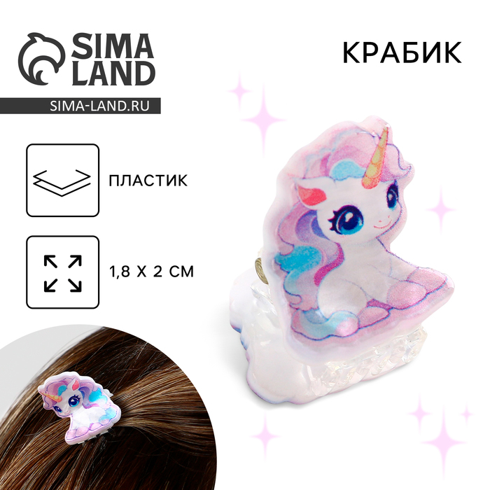 Краб для волос «Милый единорожек», 1.8 х 2 см - Фото 1