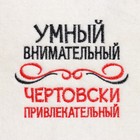 Шапка банная "Умный, внимательный", полушерсть - фото 23482509