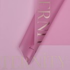 Пленка для цветов матовая, "Стастливая вечность", 57х57см, розовая, 65 мкм