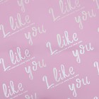 Пленка для цветов матовая, "Ты мне нравишься", 57х57см, розовая, 65 мкм - Фото 3