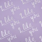 Пленка для цветов матовая, "Ты мне нравишься", 57х57см, лиловый, 65 мкм - Фото 3