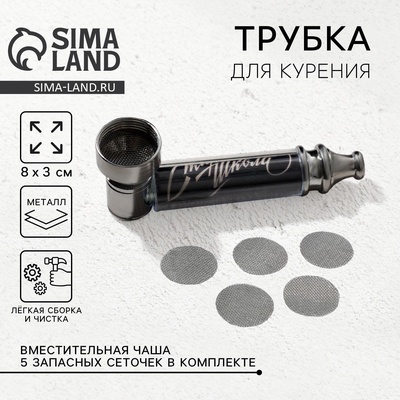 Трубка курительная «Старая школа», 12×6.5 см