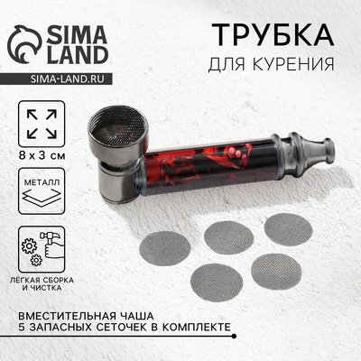 Трубка курительная «Живи в кайф», 12×6.5 см