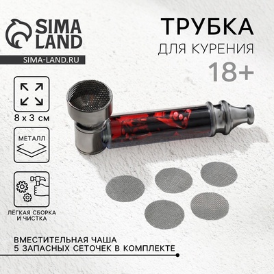 Трубка курительная «Живи в кайф», 12×6.5 см