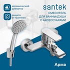Смеситель для ванны Santek «Арма», короткий излив, с аксессуарами, хром - Фото 3