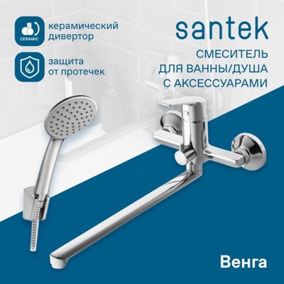 Смеситель для ванны Santek «Венга», длинный излив, с аксессуарами, хром