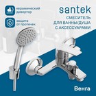 Смеситель для ванны Santek «Венга», короткий излив, с аксессуарами, хром - Фото 5