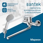 Смеситель для ванны Santek «Марион», длинный излив, с аксессуарами, хром - Фото 5