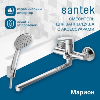 Смеситель для ванны Santek «Марион», длинный излив, с аксессуарами, хром