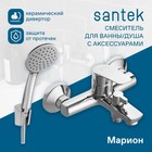 Смеситель для ванны Santek «Марион», короткий излив, с аксессуарами, хром - Фото 5