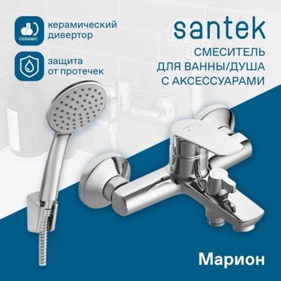 Смеситель для ванны Santek «Марион», короткий излив, с аксессуарами, хром