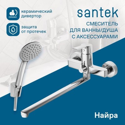 Смеситель для ванны Santek «Найра», длинный излив, с аксессуарами, хром