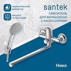 Смеситель для ванны Santek «Нико», длинный излив, с аксессуарами, хром - Фото 7