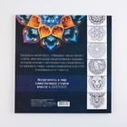 Раскраска-антистресс "Завораживающая мандала", 96 стр. 25х25 см. - фото 120938189