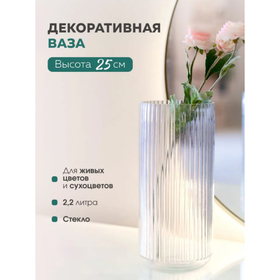 Декоративная ваза из рельефного стекла, 115×115×250 мм, цвет прозрачный