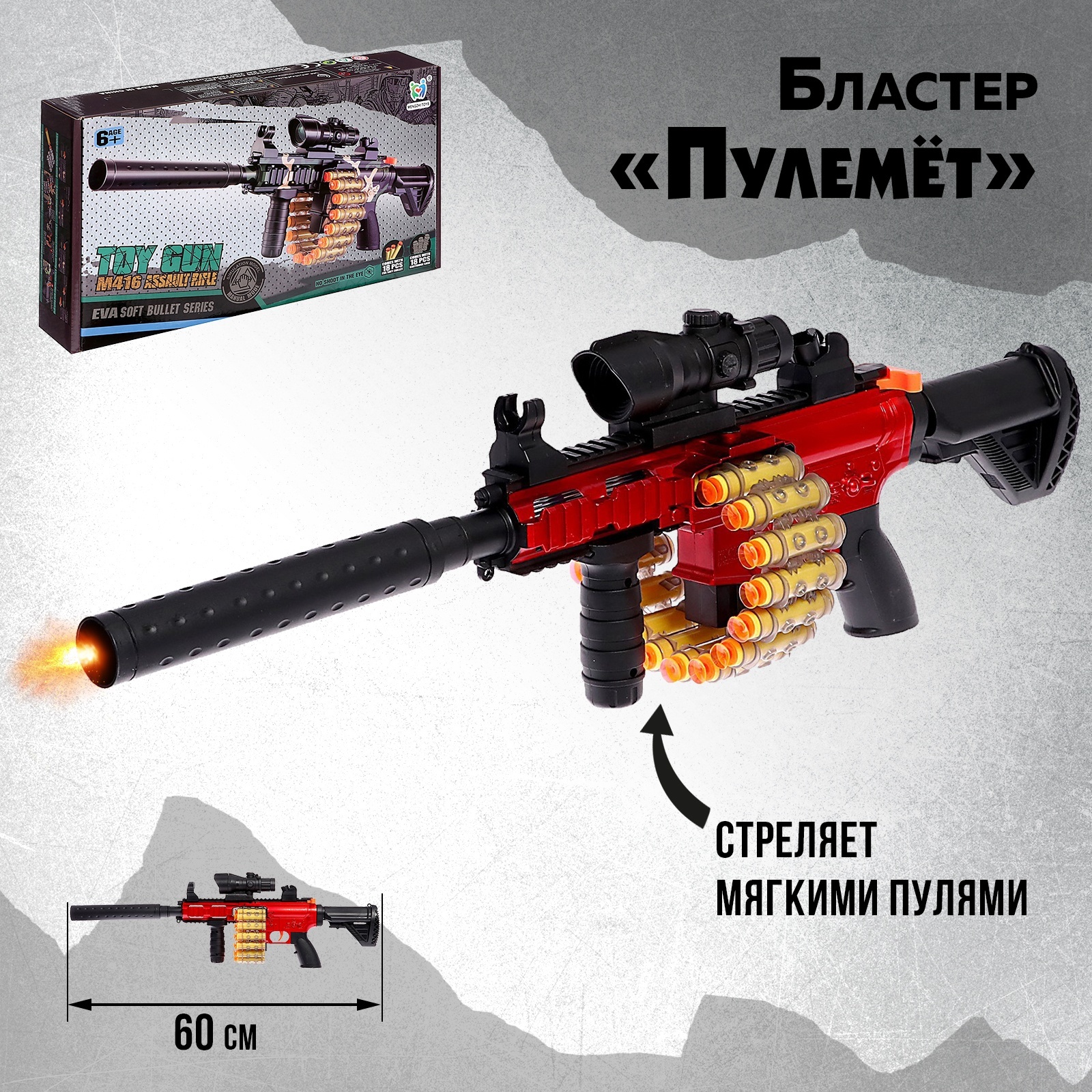 Бластер «Пулемет», стреляет мягкими пулями (9801183) - Купить по цене ...