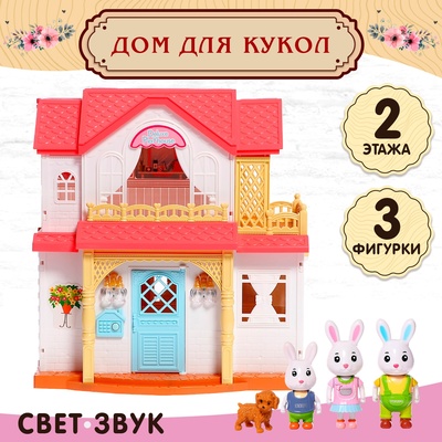Дом для кукол с набором животных «Семья кроликов» и питомцем, свет, звук