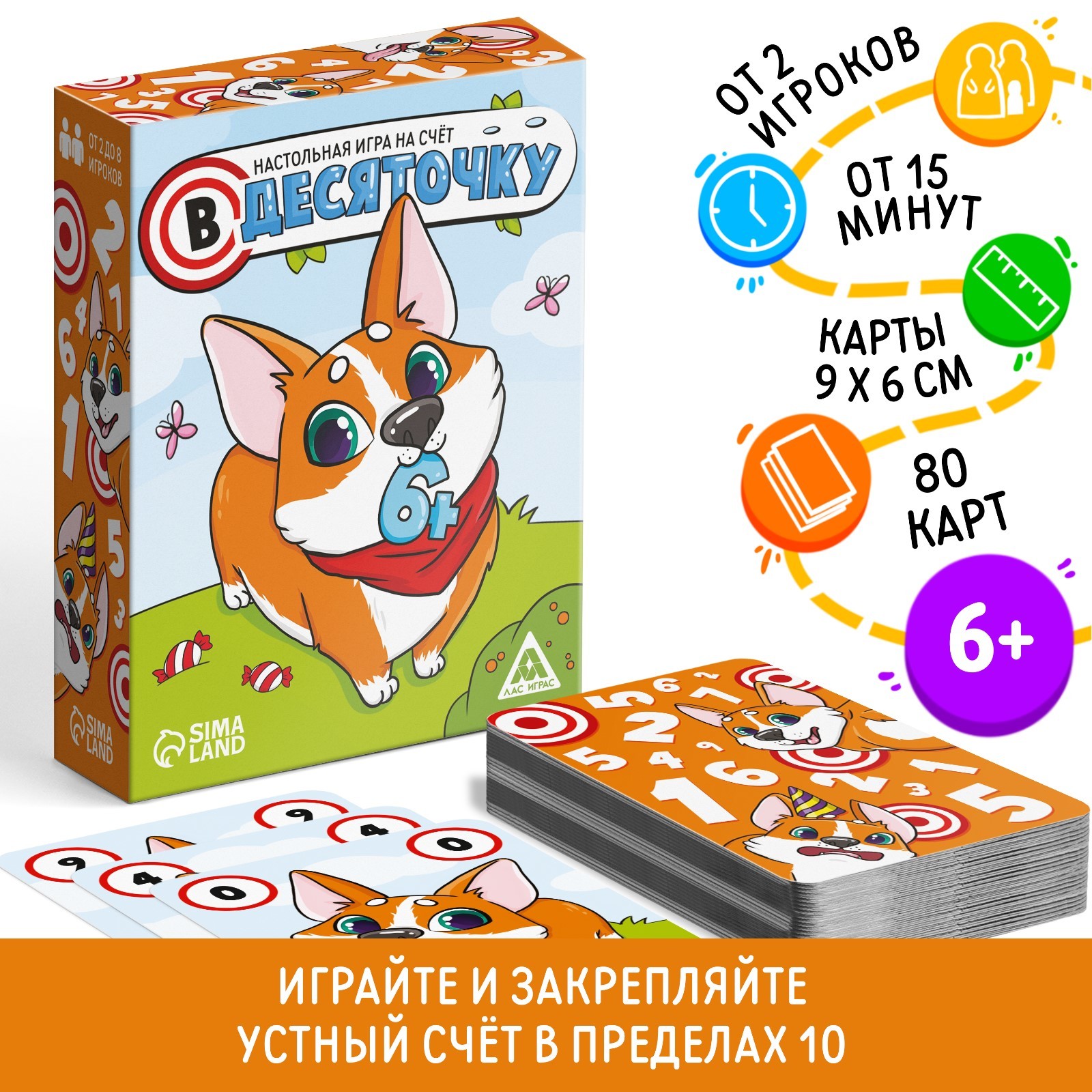 Настольная игра на счёт «В десяточку», 80 карт, 6+ (9505963) - Купить по  цене от 120.00 руб. | Интернет магазин SIMA-LAND.RU