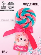 Леденец на палочке «8 марта», 15 г - Фото 1