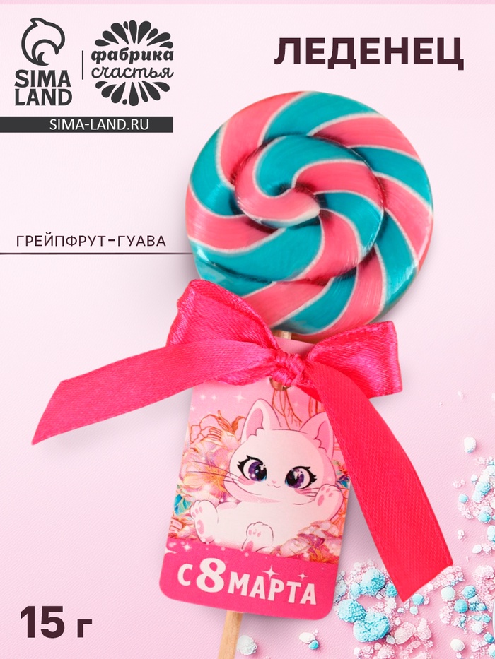 Леденец на палочке «8 марта», 15 г - Фото 1