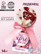 Леденец на палочке с цветами «Ты ярче всех», вкус: клубника, БЕЗ САХАРА, 14 г - Фото 1