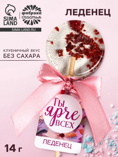 Леденец на палочке с цветами «Ты ярче всех», вкус: клубника, БЕЗ САХАРА, 14 г
