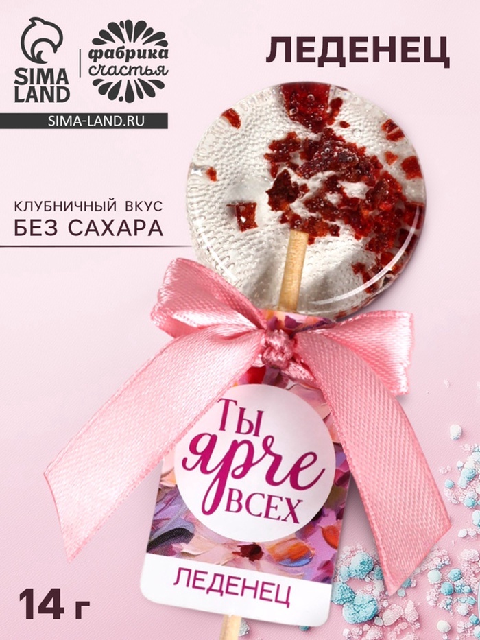 Леденец на палочке с цветами «Ты ярче всех», вкус: клубника, БЕЗ САХАРА, 14 г - Фото 1