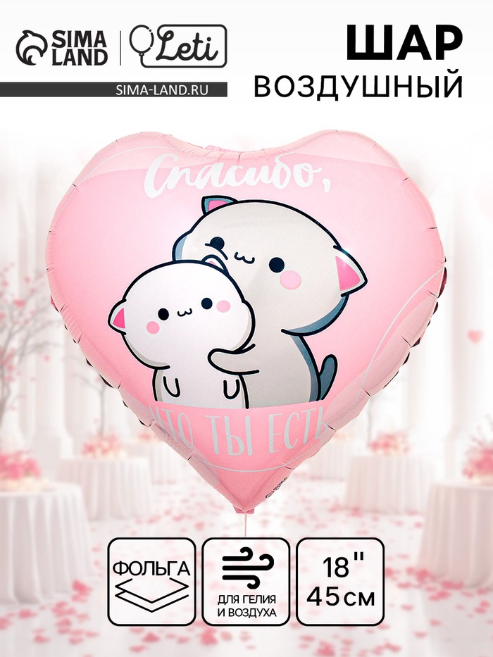 Воздушный шар фольгированный 18" «Спасибо», сердце - Фото 1