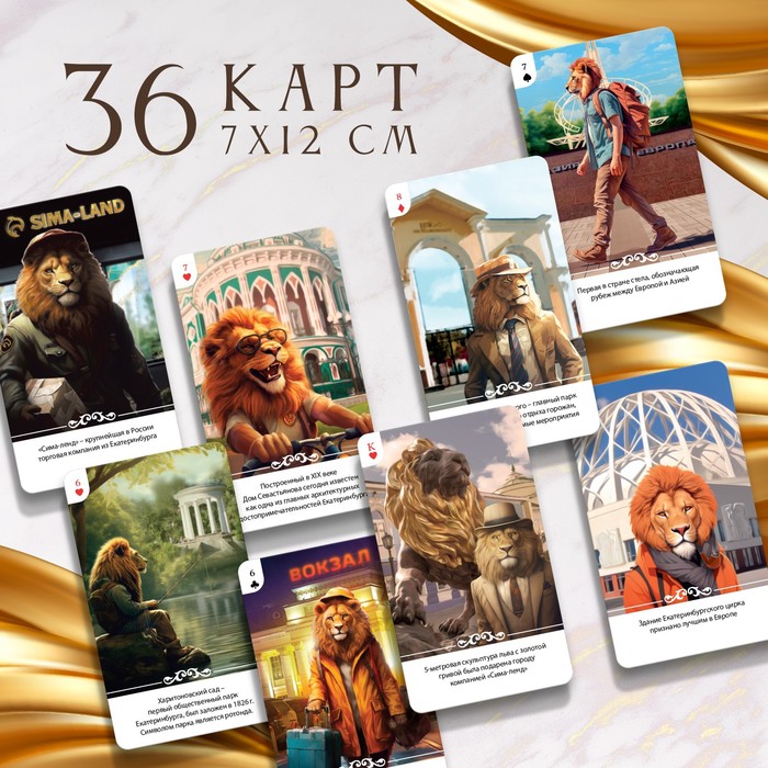 Сувенирные игральные карты «Я лев», 36 карт, 16+ - фото 1907984086