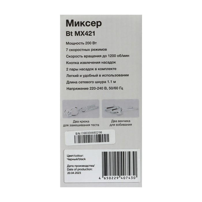 Миксер Blackton Bt MX421, ручной, 200 Вт, 7 скоростей, чёрный