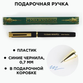 Ручка шариковая, пластик «С уважением!» 9824188