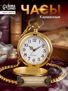Часы карманные «Классика», кварцевые, циферблат d=4.7 см, под гравировку - Фото 1