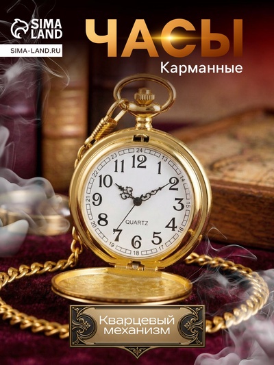Часы карманные «Классика», кварцевые, циферблат d=4.7 см, под гравировку