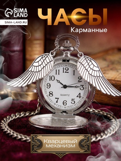 Часы карманные «Снитч», кварцевые, циферблат d=2.7 см, под гравировку, серебряные