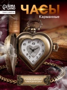 Часы карманные «Сердце», кварцевые, d=1.5 см, цепочка 80 см - Фото 1
