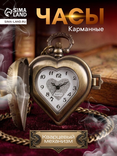 Часы карманные «Сердце», кварцевые, d=1.5 см, цепочка 80 см