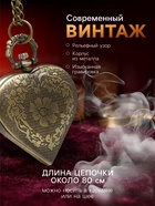 Часы карманные «Сердце», кварцевые, d=1.5 см, цепочка 80 см - Фото 2
