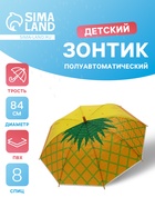 Зонт - трость детский «Ананас», полуавтоматический, 8 спиц, d=84 см, R=42 см - Фото 3
