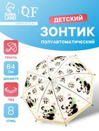 Зонт - трость детский «Панда с малышом», полуавтоматический, 8 спиц, R=42/47 см, d=84 см, белый - Фото 1