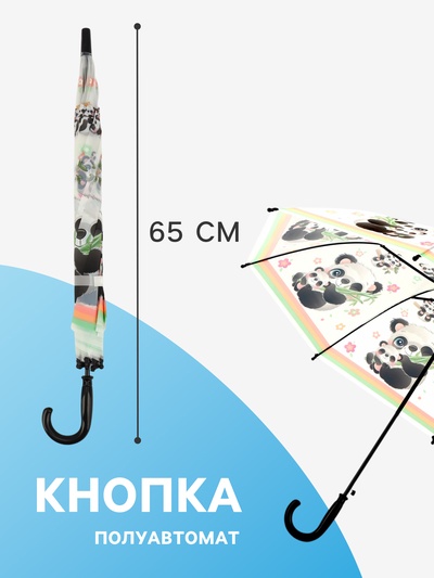 Зонт - трость детский «Панда с малышом», полуавтоматический, 8 спиц, R=42/47 см, d=84 см, белый